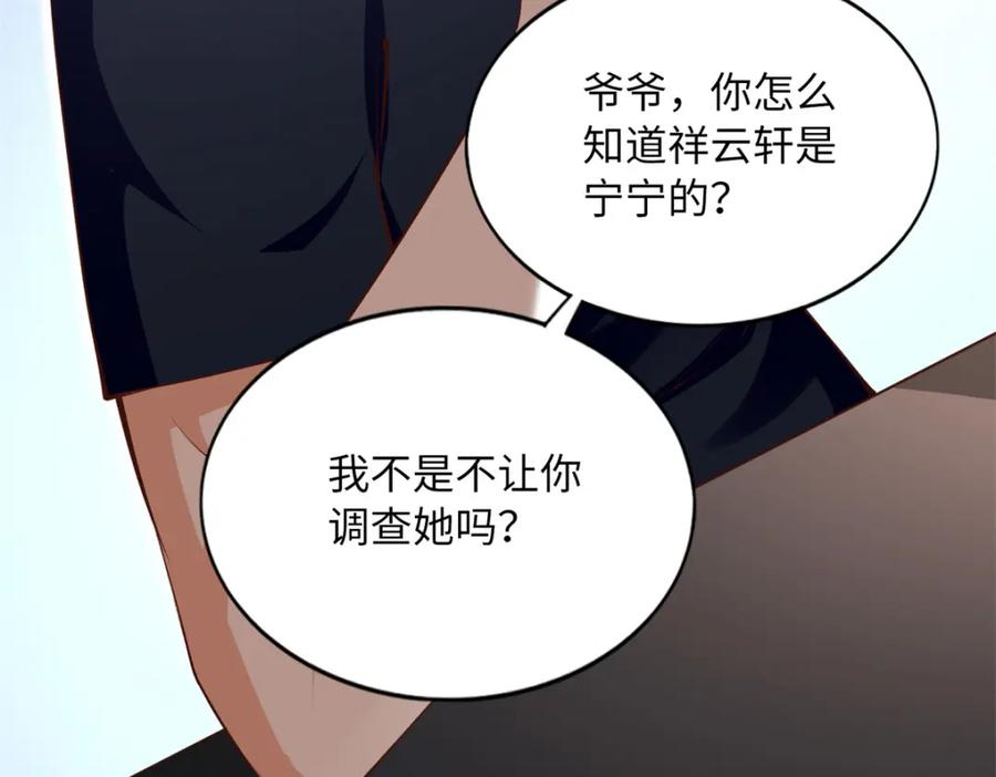 豪门BOSS竟是女高中生！ 171 宁宁喜欢的我都要有！ 第6页