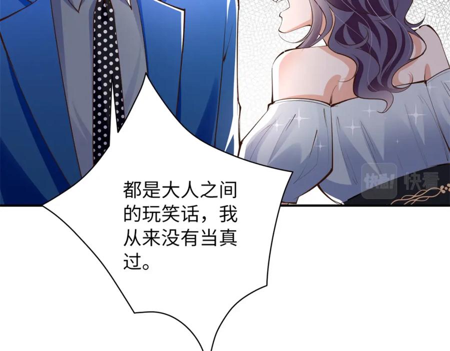 豪门BOSS竟是女高中生！ 171 宁宁喜欢的我都要有！ 第76页