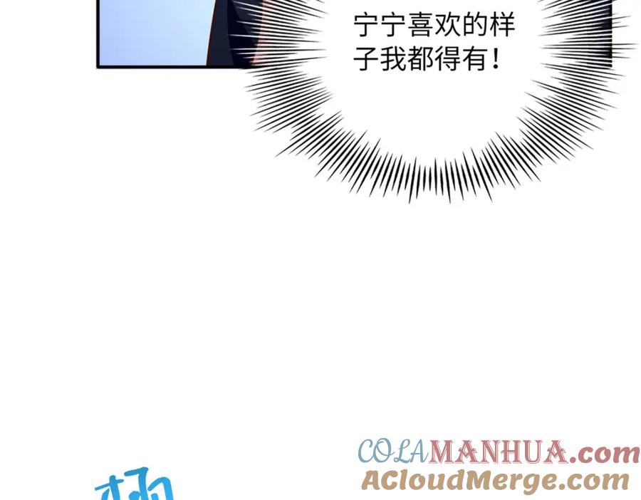 豪门BOSS竟是女高中生！ 171 宁宁喜欢的我都要有！ 第41页