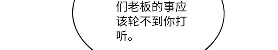 豪门BOSS竟是女高中生！ 171 宁宁喜欢的我都要有！ 第62页