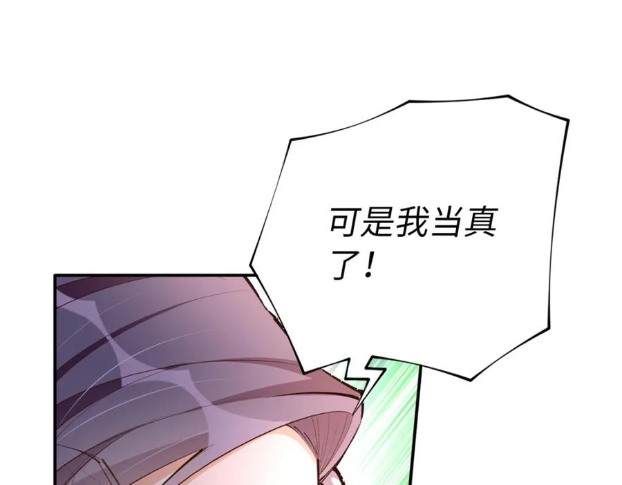 豪门BOSS竟是女高中生！ 171 宁宁喜欢的我都要有！ 第78页