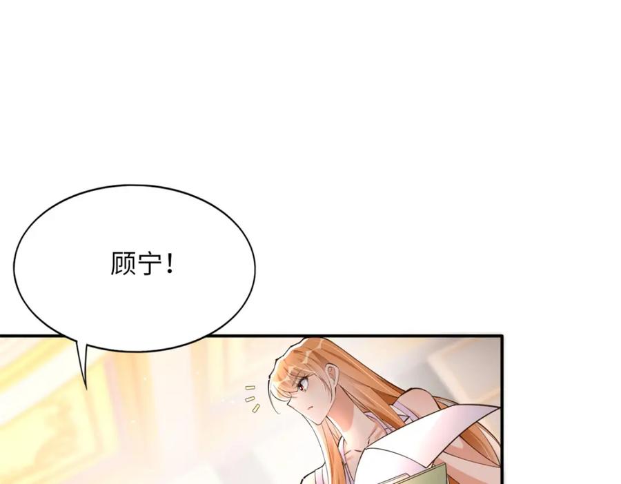 豪门BOSS竟是女高中生！ 171 宁宁喜欢的我都要有！ 第54页