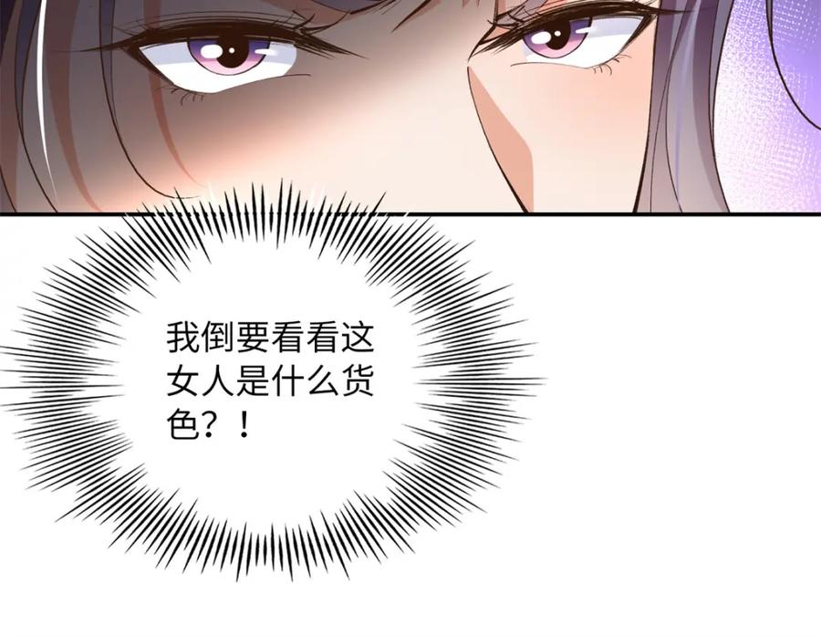 豪门BOSS竟是女高中生！ 171 宁宁喜欢的我都要有！ 第66页