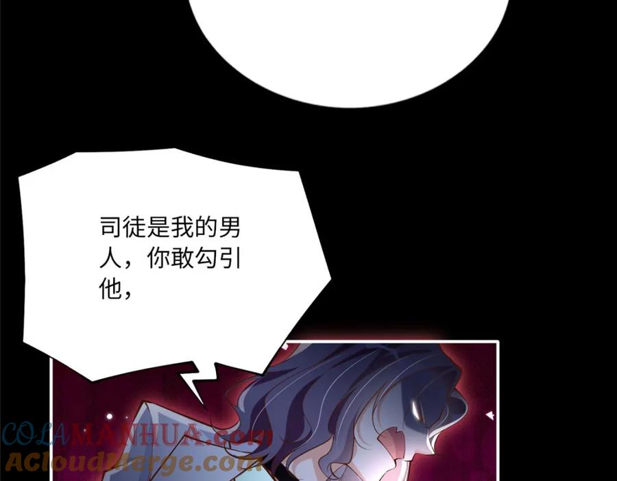 豪门BOSS竟是女高中生！ 172 地狱无门你偏闯！ 第73页