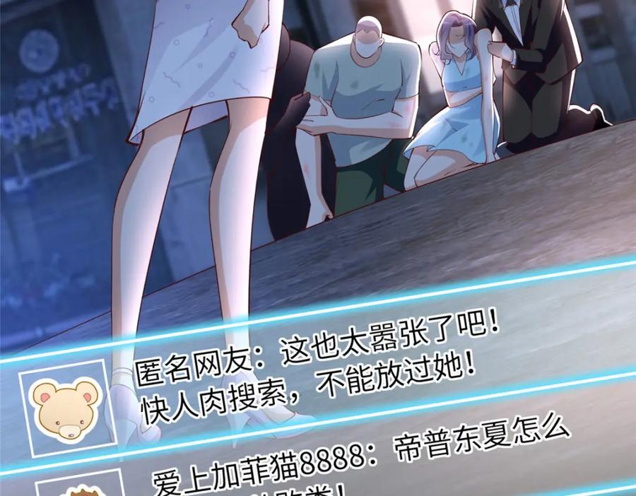 豪门BOSS竟是女高中生！ 172 地狱无门你偏闯！ 第116页