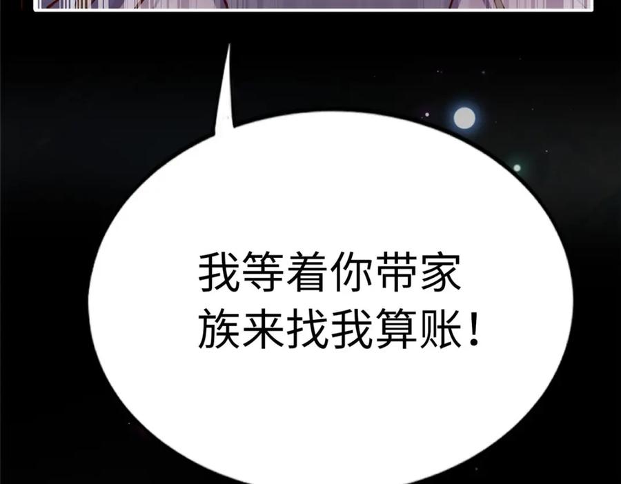 豪门BOSS竟是女高中生！ 172 地狱无门你偏闯！ 第107页