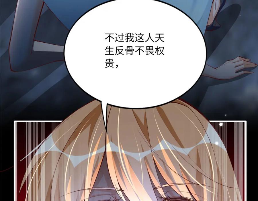 豪门BOSS竟是女高中生！ 172 地狱无门你偏闯！ 第104页