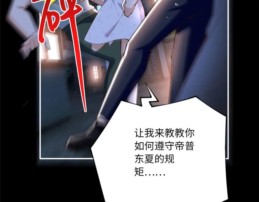豪门BOSS竟是女高中生！ 172 地狱无门你偏闯！ 第82页