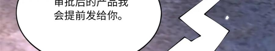 豪门BOSS竟是女高中生！ 172 地狱无门你偏闯！ 第48页