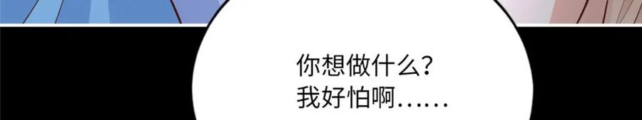 豪门BOSS竟是女高中生！ 172 地狱无门你偏闯！ 第72页