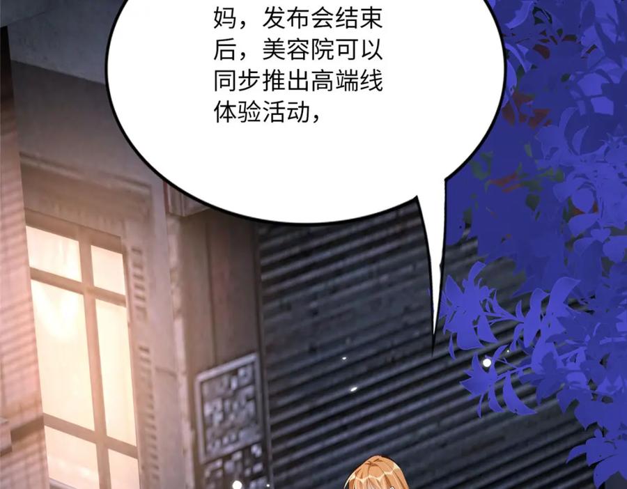 豪门BOSS竟是女高中生！ 172 地狱无门你偏闯！ 第46页