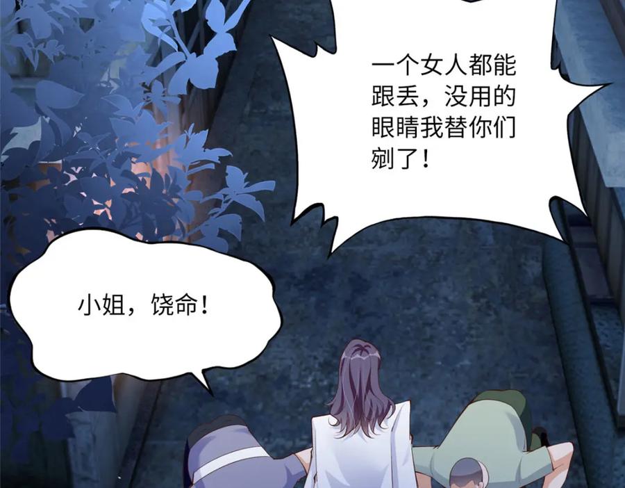 豪门BOSS竟是女高中生！ 172 地狱无门你偏闯！ 第56页