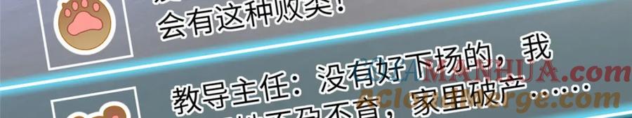豪门BOSS竟是女高中生！ 172 地狱无门你偏闯！ 第117页