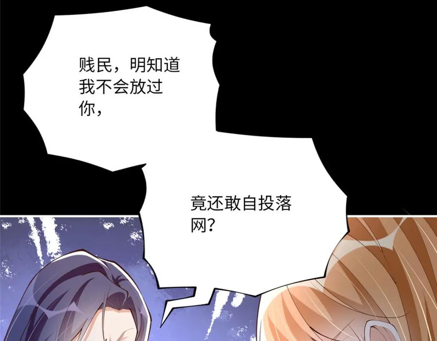 豪门BOSS竟是女高中生！ 172 地狱无门你偏闯！ 第70页