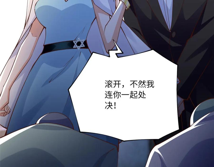 豪门BOSS竟是女高中生！ 172 地狱无门你偏闯！ 第59页