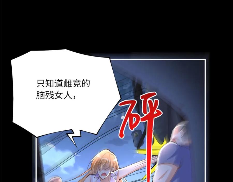 豪门BOSS竟是女高中生！ 172 地狱无门你偏闯！ 第80页