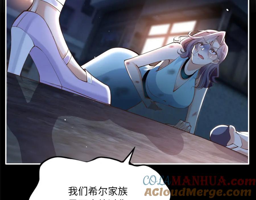 豪门BOSS竟是女高中生！ 172 地狱无门你偏闯！ 第97页