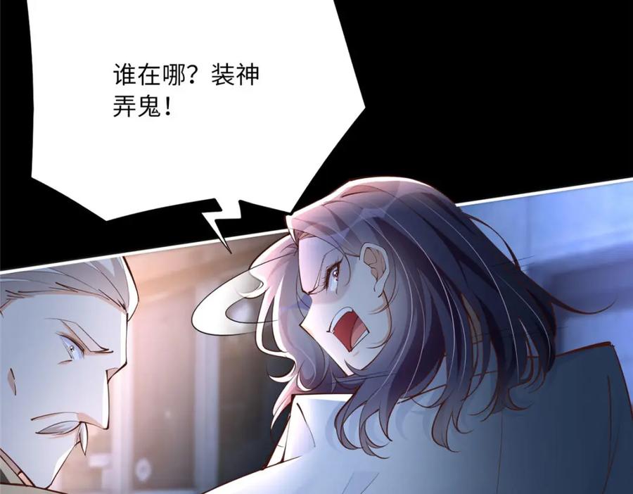 豪门BOSS竟是女高中生！ 172 地狱无门你偏闯！ 第64页