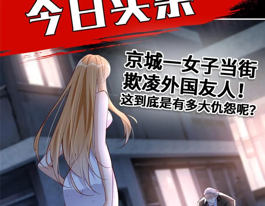 豪门BOSS竟是女高中生！ 172 地狱无门你偏闯！ 第115页