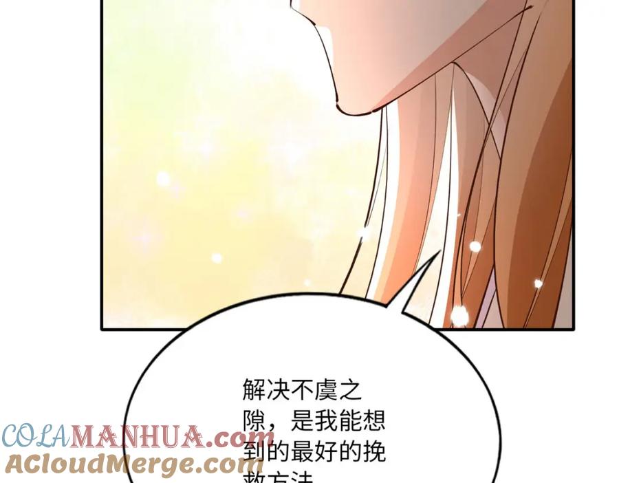 豪门BOSS竟是女高中生！ 172 地狱无门你偏闯！ 第25页