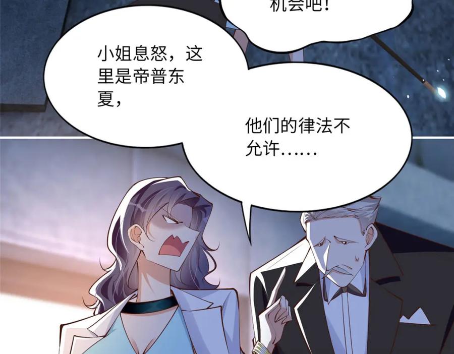豪门BOSS竟是女高中生！ 172 地狱无门你偏闯！ 第58页