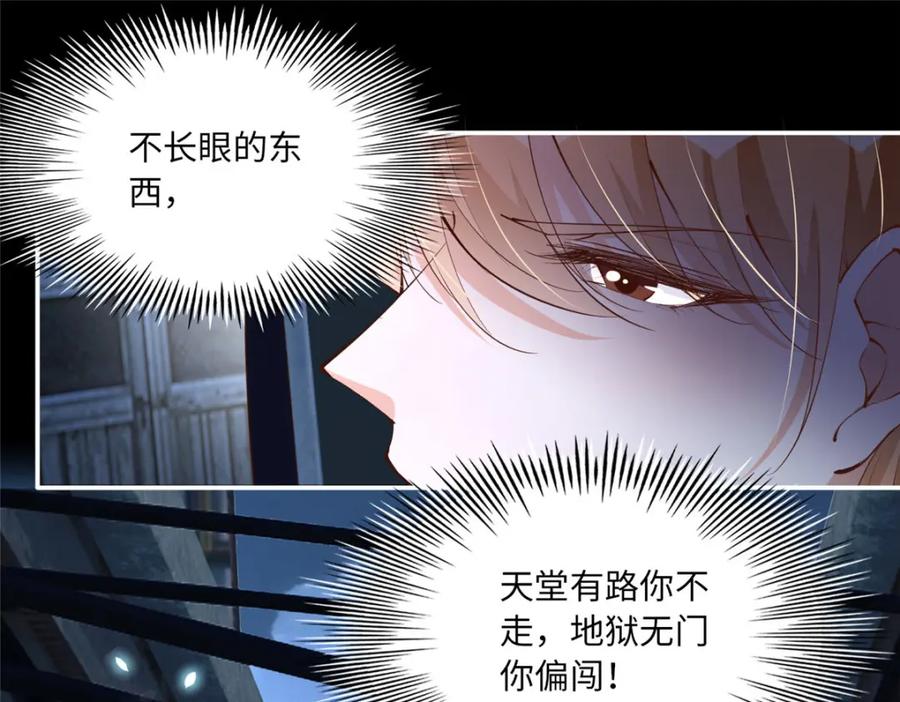 豪门BOSS竟是女高中生！ 172 地狱无门你偏闯！ 第52页