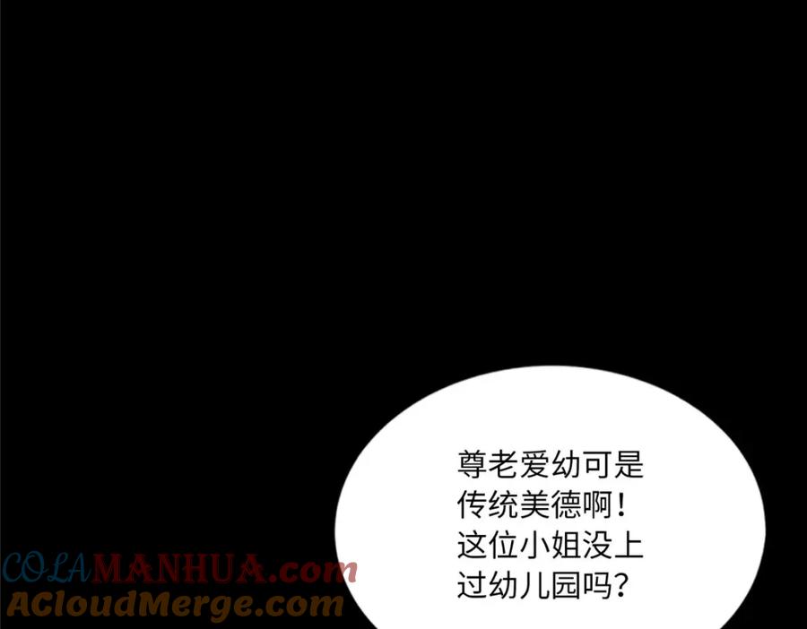 豪门BOSS竟是女高中生！ 172 地狱无门你偏闯！ 第61页