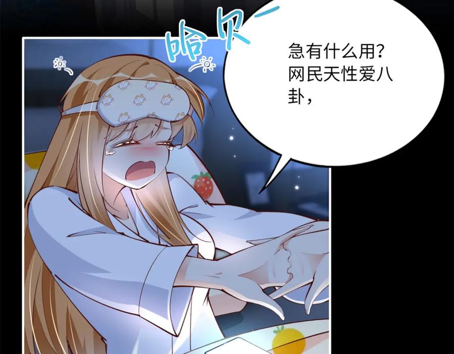 豪门BOSS竟是女高中生！ 173 热搜女神顾宁！ 第5页