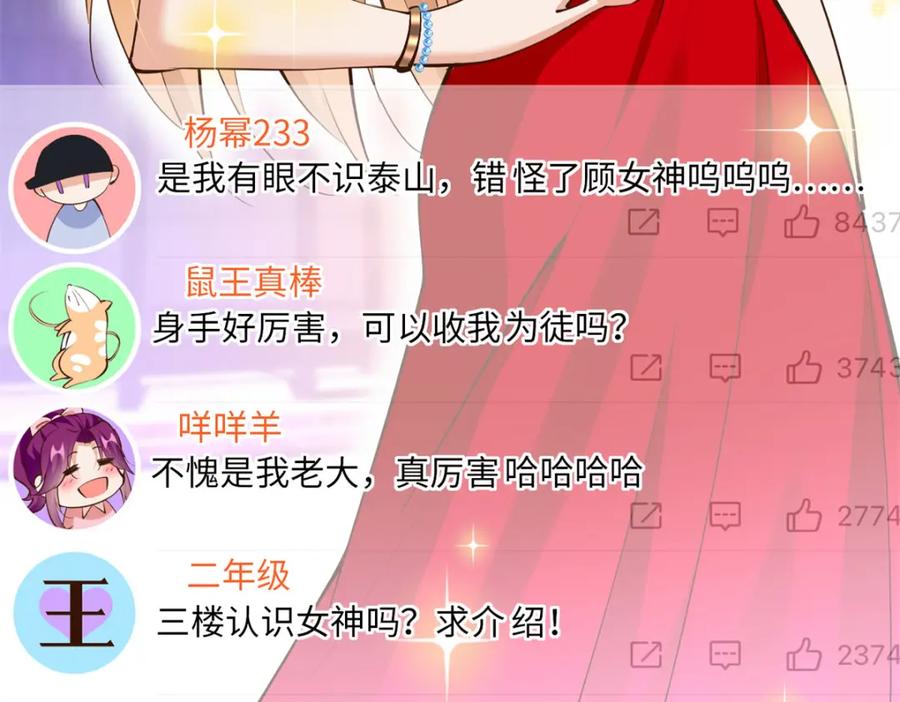 豪门BOSS竟是女高中生！ 173 热搜女神顾宁！ 第57页