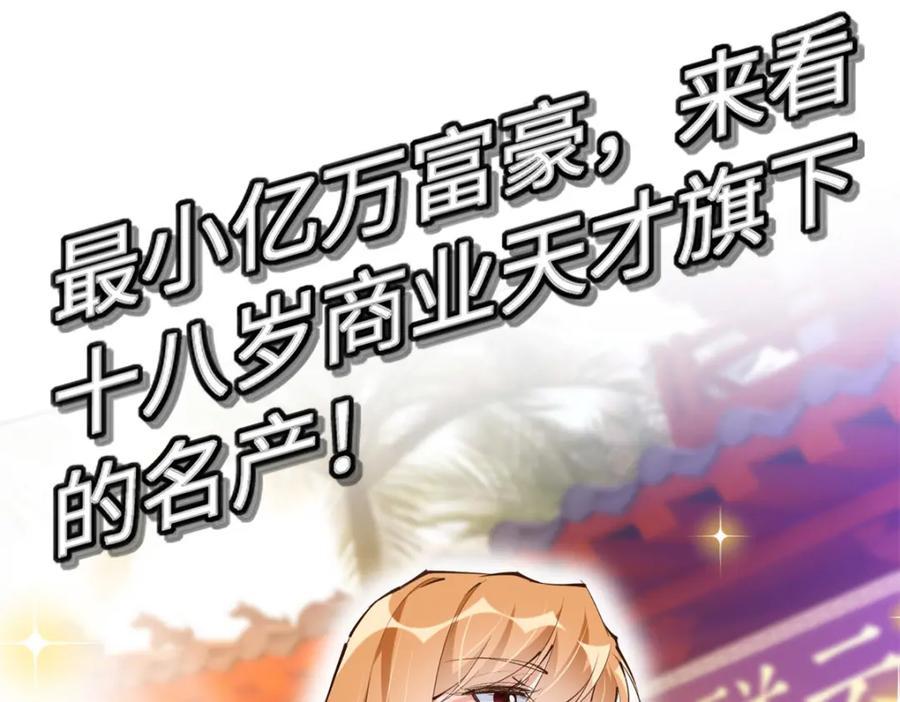 豪门BOSS竟是女高中生！ 173 热搜女神顾宁！ 第54页