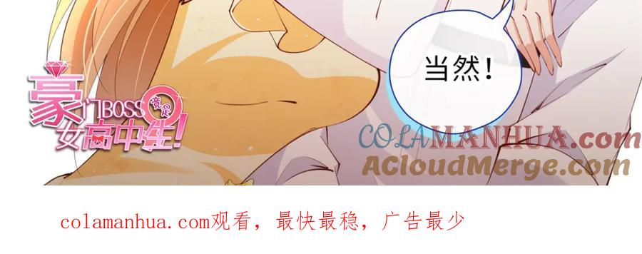 豪门BOSS竟是女高中生！ 173 热搜女神顾宁！ 第108页