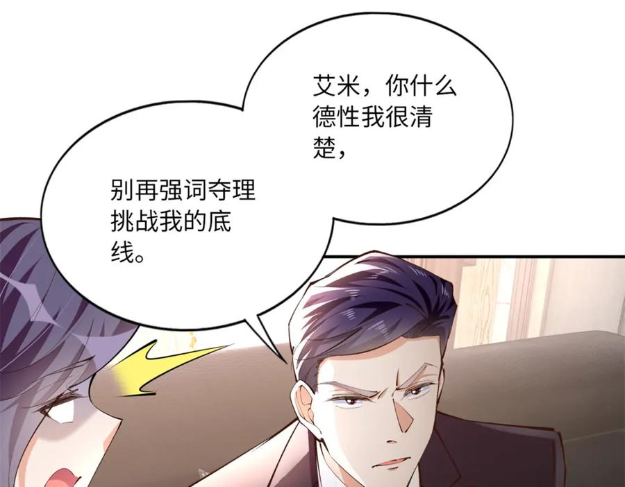 豪门BOSS竟是女高中生！ 173 热搜女神顾宁！ 第22页
