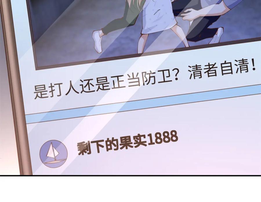 豪门BOSS竟是女高中生！ 173 热搜女神顾宁！ 第34页
