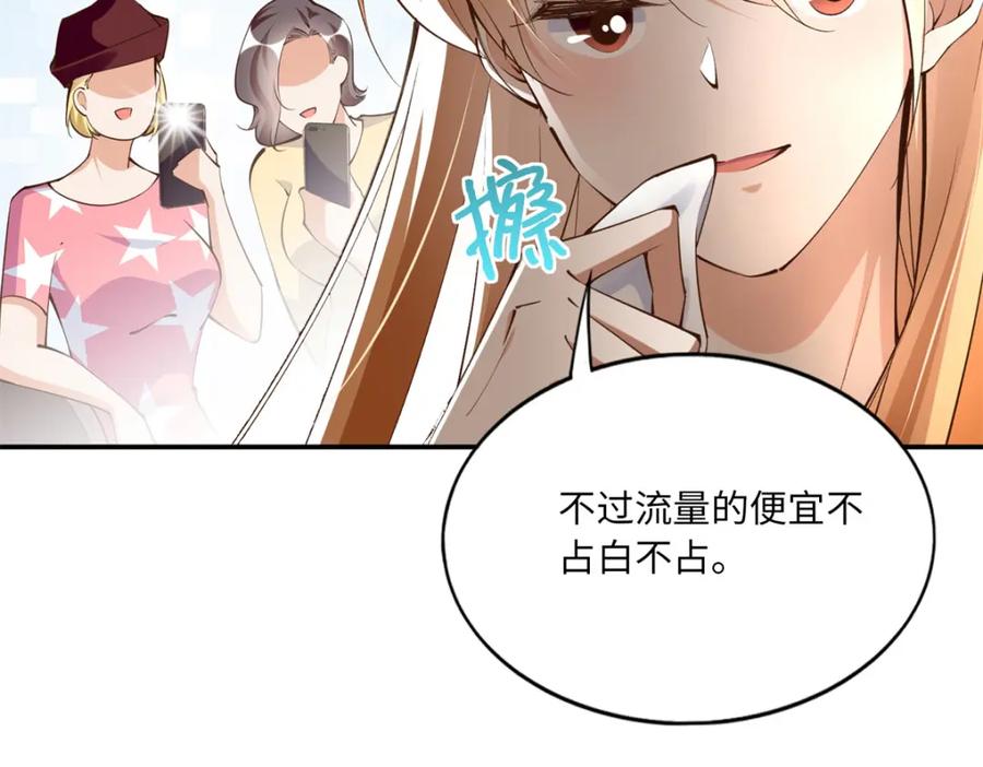 豪门BOSS竟是女高中生！ 173 热搜女神顾宁！ 第63页