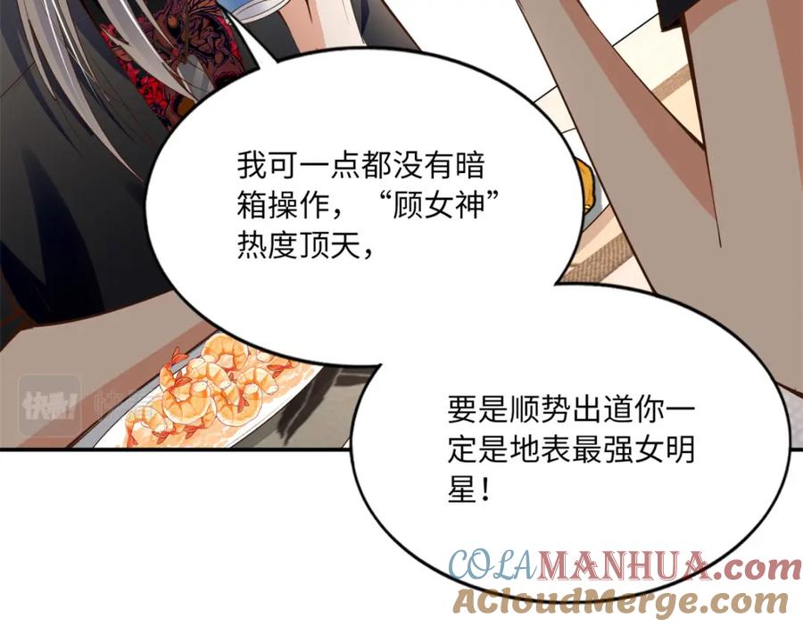 豪门BOSS竟是女高中生！ 173 热搜女神顾宁！ 第60页