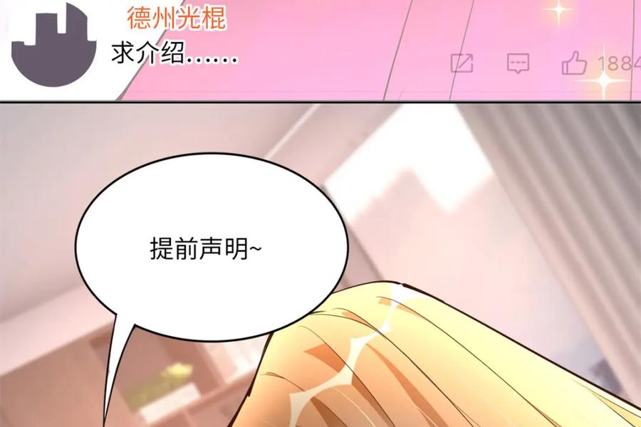 豪门BOSS竟是女高中生！ 173 热搜女神顾宁！ 第58页