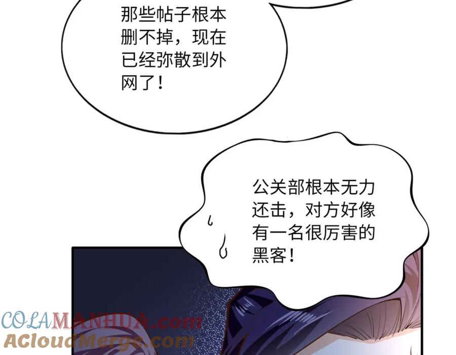 豪门BOSS竟是女高中生！ 173 热搜女神顾宁！ 第44页