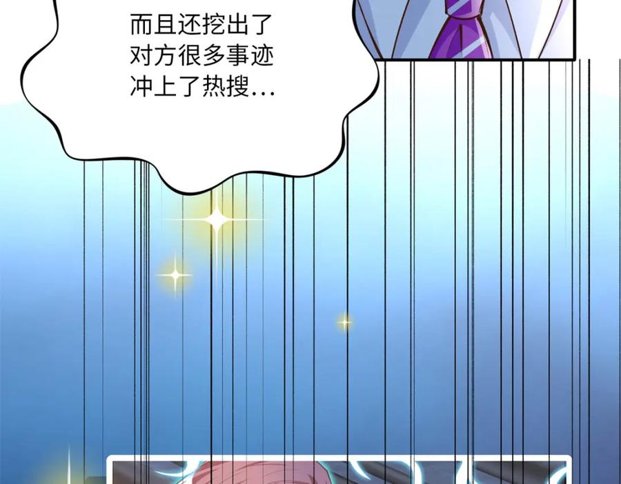 豪门BOSS竟是女高中生！ 173 热搜女神顾宁！ 第47页