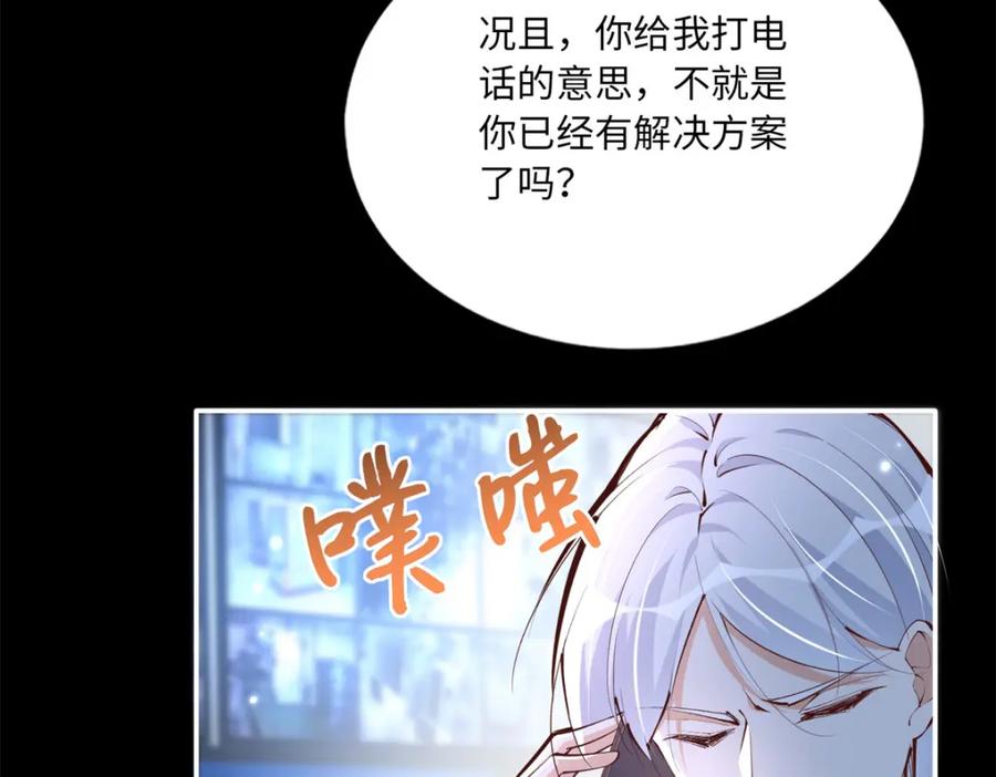 豪门BOSS竟是女高中生！ 173 热搜女神顾宁！ 第7页