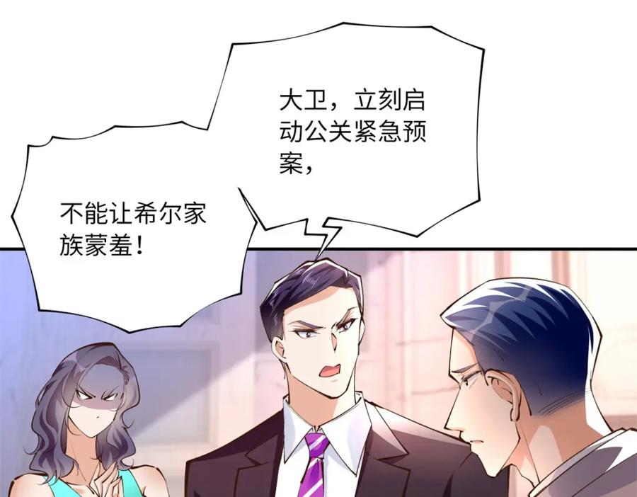 豪门BOSS竟是女高中生！ 173 热搜女神顾宁！ 第42页