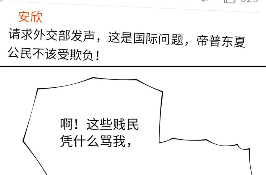 豪门BOSS竟是女高中生！ 173 热搜女神顾宁！ 第38页