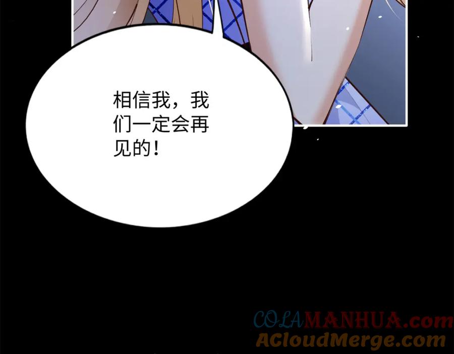 豪门BOSS竟是女高中生！ 174 老仇人相见 第41页