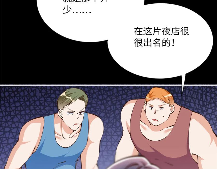 豪门BOSS竟是女高中生！ 174 老仇人相见 第11页