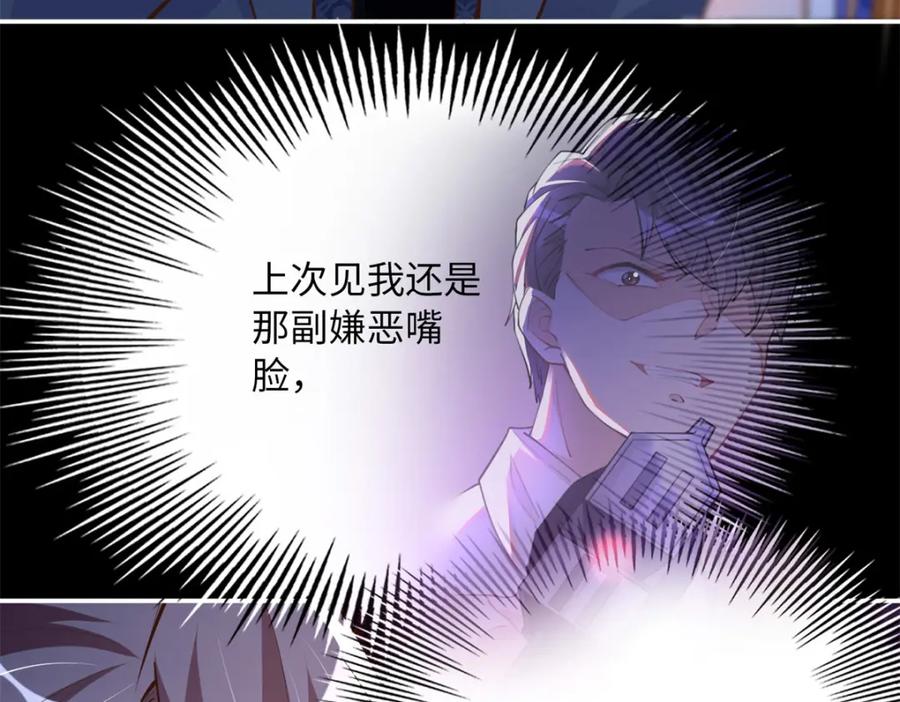豪门BOSS竟是女高中生！ 174 老仇人相见 第22页
