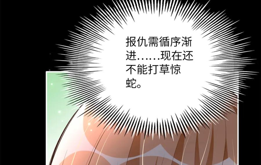 豪门BOSS竟是女高中生！ 174 老仇人相见 第26页