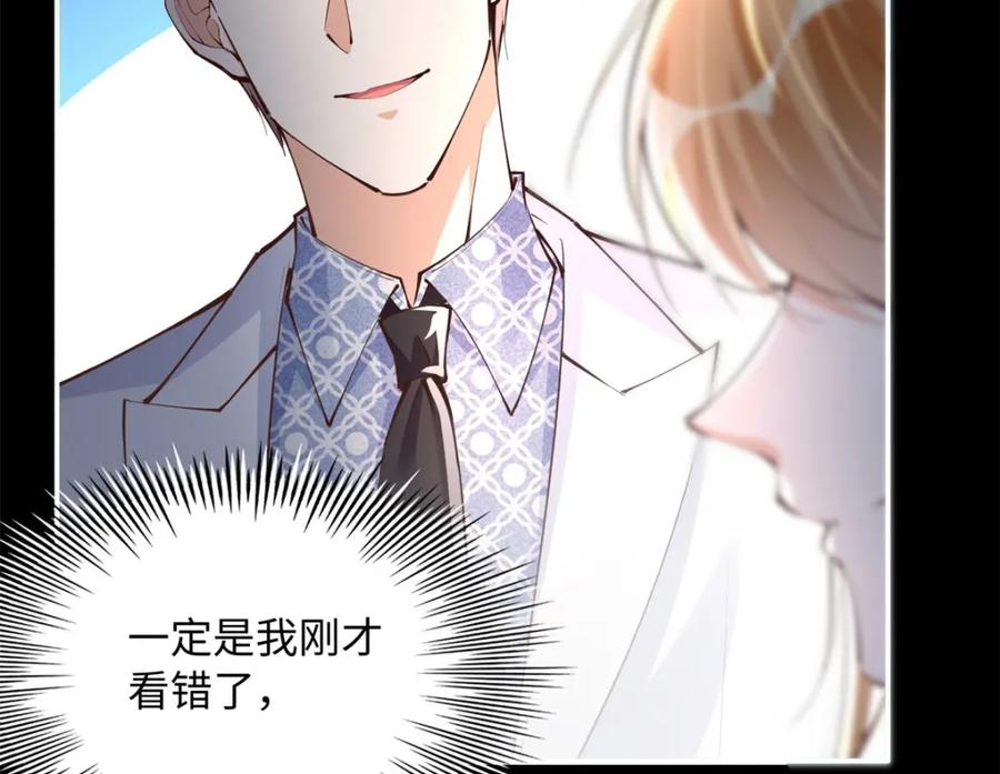 豪门BOSS竟是女高中生！ 174 老仇人相见 第31页