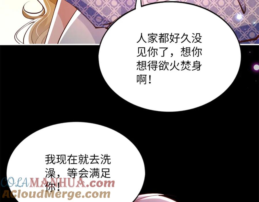豪门BOSS竟是女高中生！ 174 老仇人相见 第65页