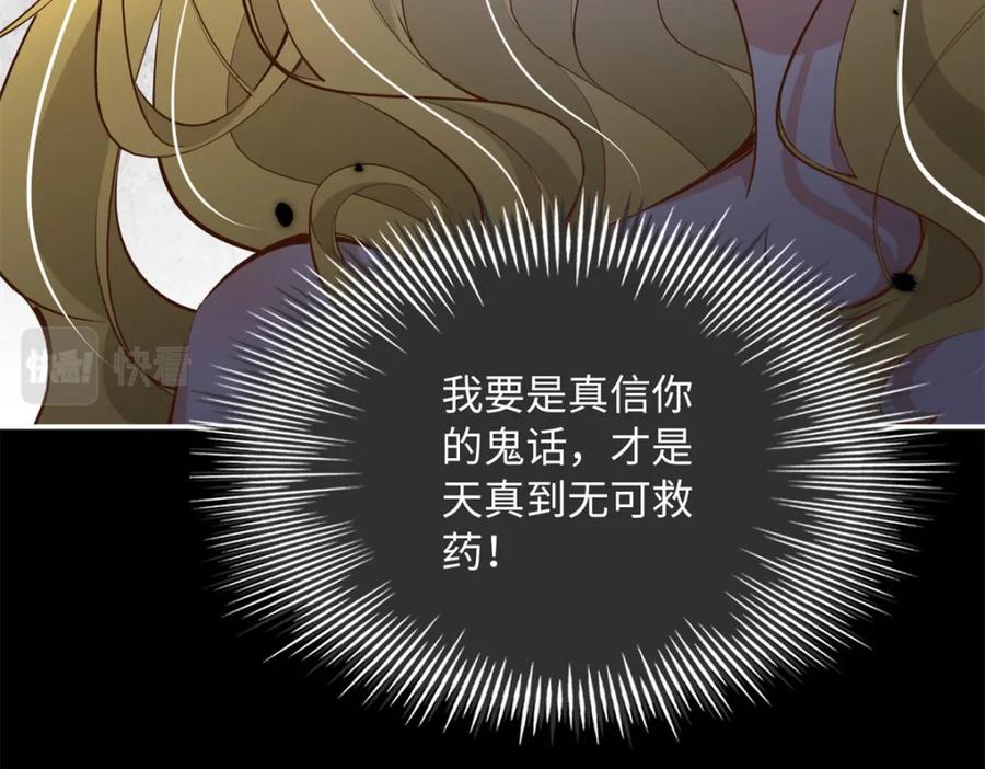 豪门BOSS竟是女高中生！ 174 老仇人相见 第112页