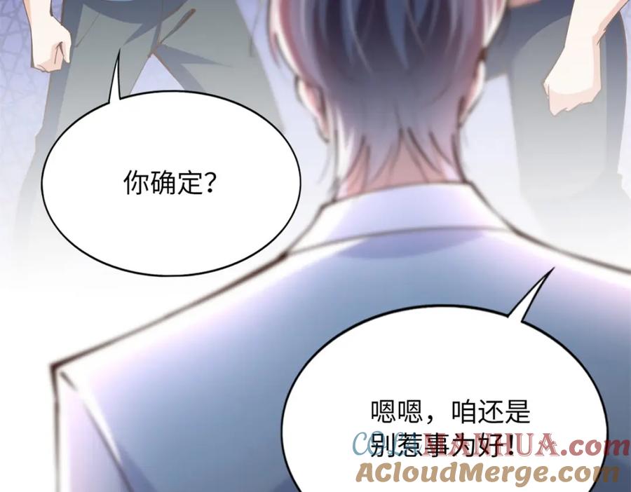 豪门BOSS竟是女高中生！ 174 老仇人相见 第13页