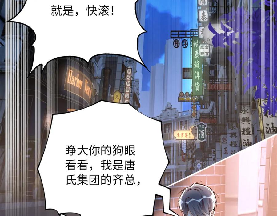 豪门BOSS竟是女高中生！ 174 老仇人相见 第7页